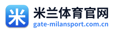 米兰体育官网